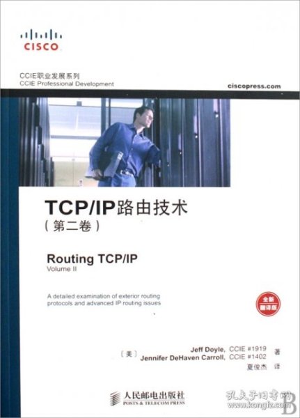 TCP/IP路由技术（第二卷）