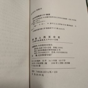 赣南人民革命史