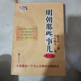 明朝那些事儿(1十2合订)