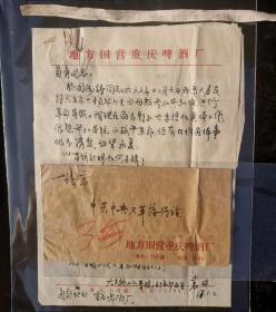 大事记信扎:无锡轻工艺术学院65年毕业生、地方国营重庆啤酒厂工人袁瑛寄给中央小组的信,公函封,背贴普13北京建筑8分+4分（票撕残损）,落地戳为少见重庆市委办公厅矩形收件章背面有毛笔题跋的主席诗词,重庆-北京,双戳清晰,带附件提及陶铸+大串联,1967.1.28,gyx223016