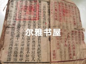 清刻双色套印《李淳风三元备用大镇灵应经》又名《新刊阴阳护救三教千镇厭法经》卷一至卷四全四卷   大量符咒《重刻阴阳三元备用百镇》卷一至卷四全四卷   两书合订一厚册 印朱红钤印