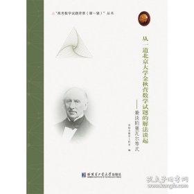 从一道北京大学金秋营数学试题的解法谈起：兼谈帕塞瓦尔等式