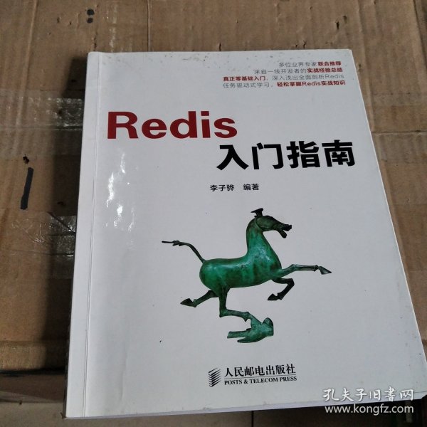 Redis入门指南