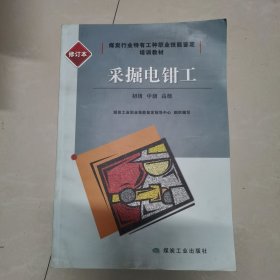 采据电钳工 初级 中级 高级