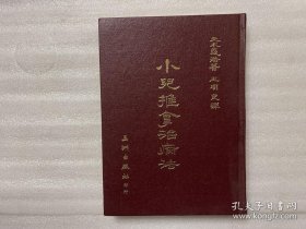 小兒推拿治病法