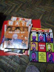 杂志：看天下 2024年 （1、2、5、9～25，27～33、35） 28本合售