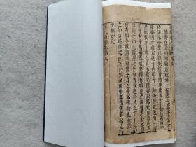 木刻本《宋元通鉴》卷八十，16页32面，已做金镶玉修复。