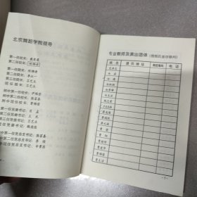 （原版）北京舞蹈学院校友录