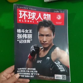 环球人物2025年2月1日