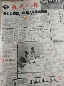 广东创办的 现代人报(合订本1990年7~12月和89年7-12月两大本)对开原版大报纸 改革开放初期内容 非常少见