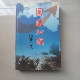 围困沁源