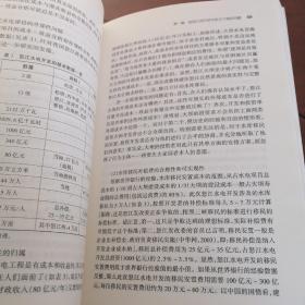 科学发展观与江河开发