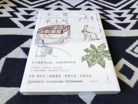 土里不土气：知识农夫的里山生活（350张彩版手绘，11类半野生活技能，107种动植物观察，为万物奏鸣沉迷，与奇妙野性交谈，自然之友权威认证，吕植、杨东平诚挚推荐）