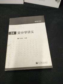 变分学讲义