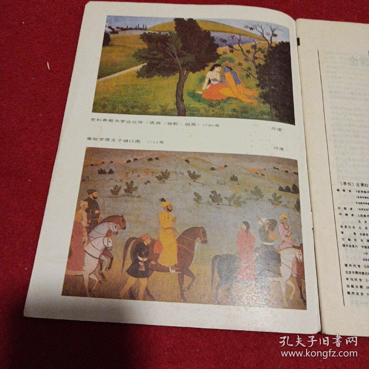 《世界美术》1986年4