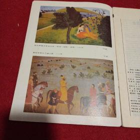 《世界美术》1986年4