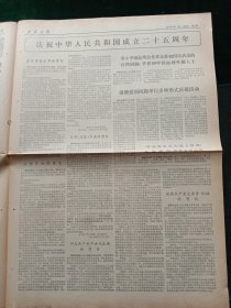 安徽日报，1974年10月4日详情见图，对开四版。