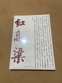 红高梁（带光盘）