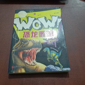 WOW 恐龙星球/图说天下学生版