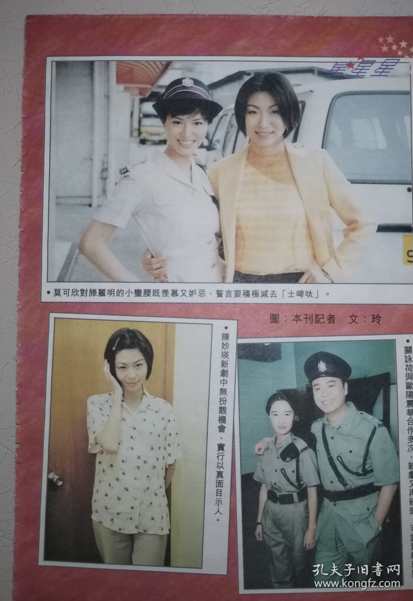 点击查看原图 大众电视杂志 陈晓东、莫可欣、藤丽明、陈妙瑛、欧阳震华、关咏荷32开彩页(1页2面)