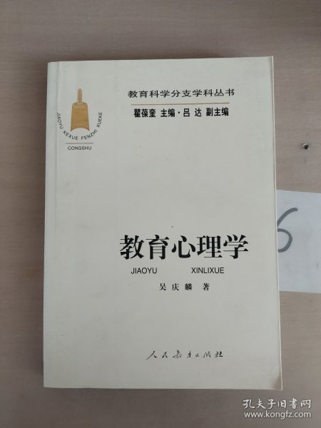 教育心理学