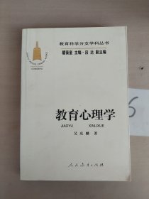 教育心理学