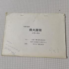 烽火雁翎剧本