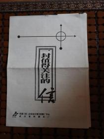 武汉文献   一封值得关注的信    有折痕