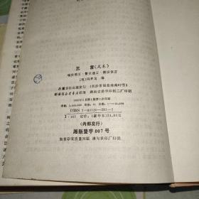 岳麓书社 三言二拍 醒世恒言 警世通言 喻世明言 初刻拍案惊奇 二刻拍案惊奇（足本，即无删减本，第一版第一印。）