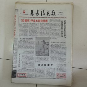 旧书信息报 2005-32（总第275期）全12版，折叠发货