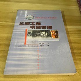 公路工程项目管理