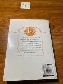 天珠变典藏版15