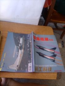 兵工科技 2010 23.24.合刊 2010珠海航展专辑