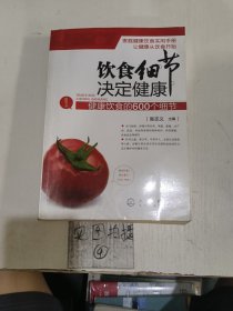 饮食细节决定健康：健康饮食的600个细节