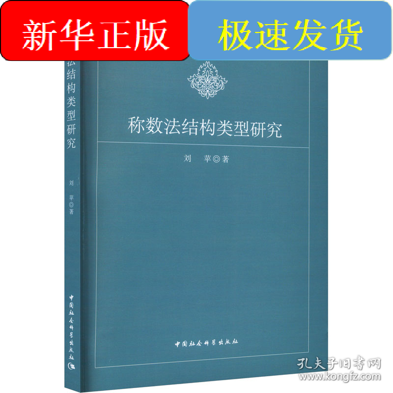 称数法结构类型研究