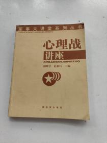 心理战讲座