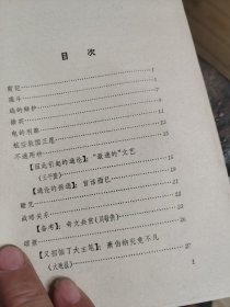 伪自由书