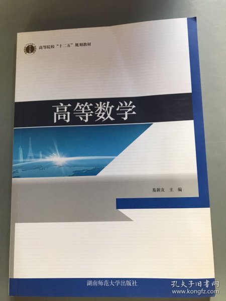 高等数学