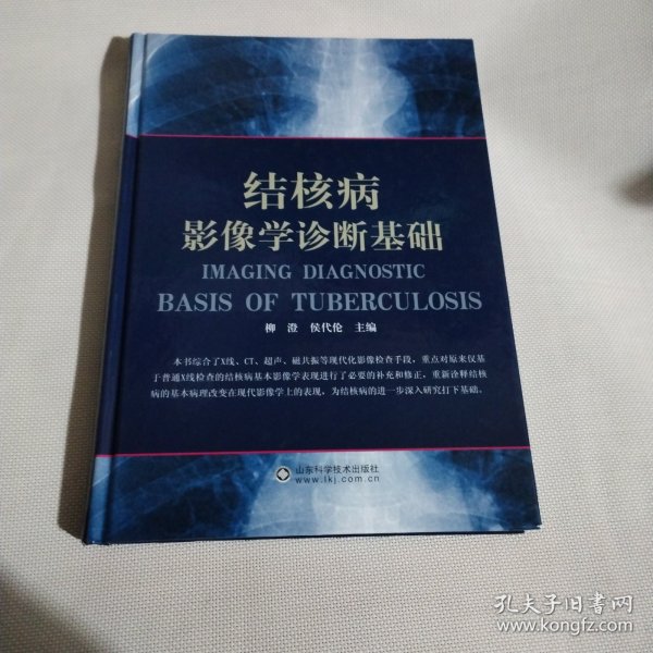 结核病影像学诊断基础