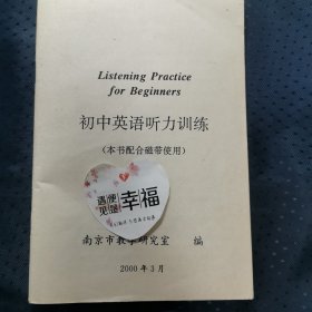 初中英语听力训练