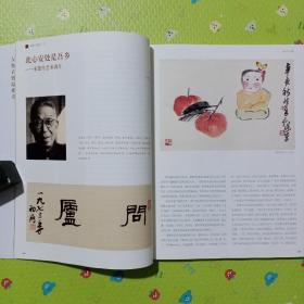 《荣宝斋·艺术品》杂志:来楚生书画评赏，民国时期的北京书风:金梁，当代国画大家李延声作品欣赏（访谈录），丛文俊临《散氏盘》、吴湖帆题《散氏盘铭拓》并郑慕康绘散氏盘全形，清华大学艺术博物馆佛教美术藏品珍赏，明代家具装饰的图像阐释，漫议中华古代女性的内衣，徐世襄旧藏京津画派精品册页欣赏