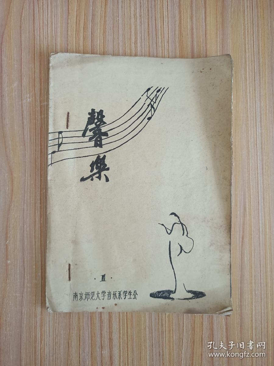 点击查看原图 音乐1(油印)