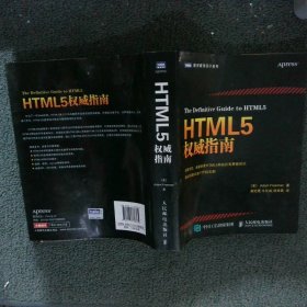 HTML5权威指南