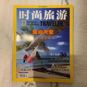 时尚旅游2005年第3期