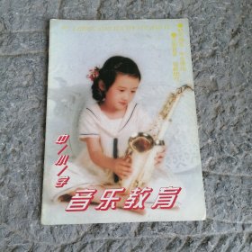 中小学音乐教育1997年1月