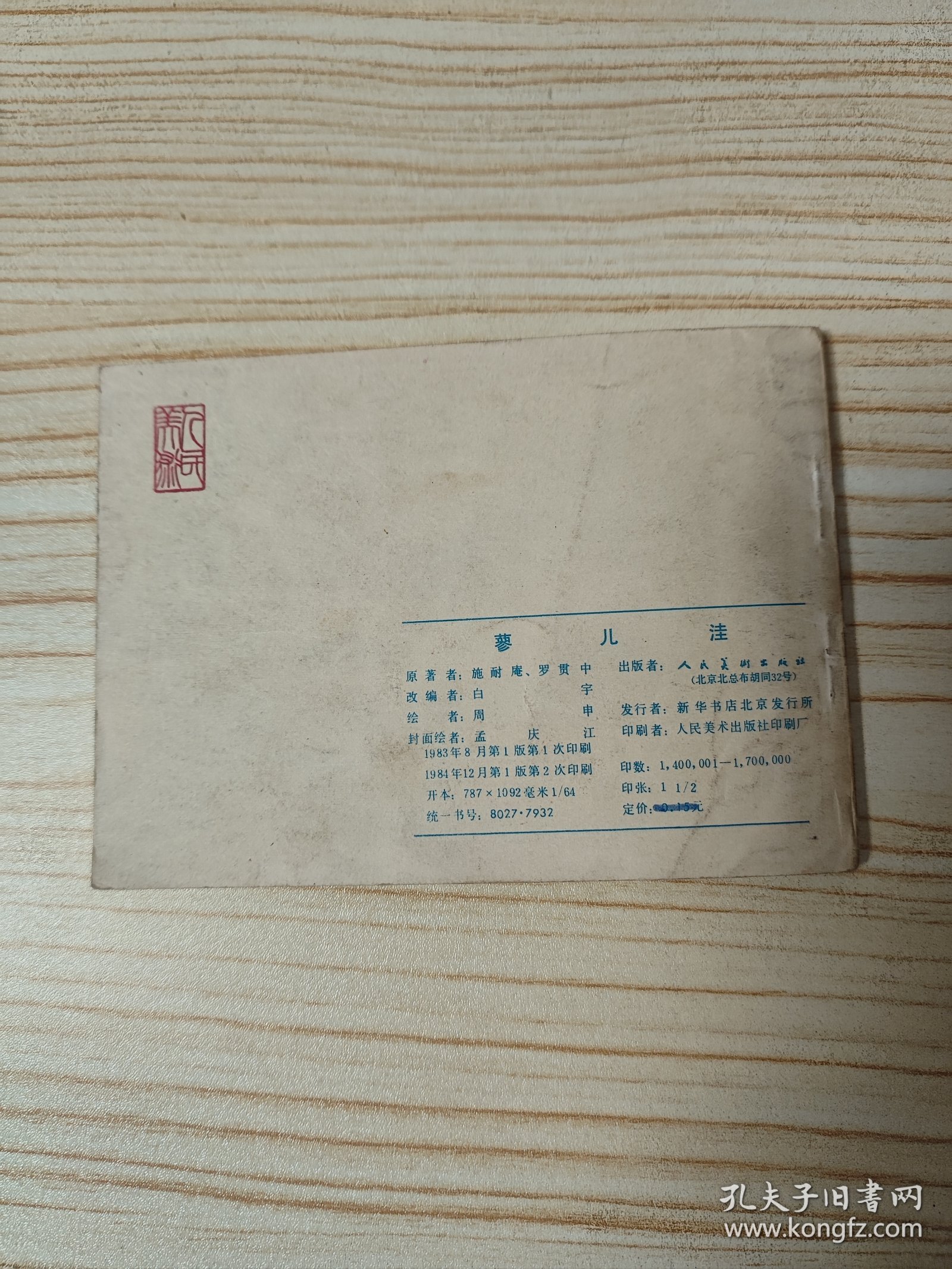 蓼儿洼