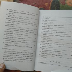 中国历代文学作品选 中编 第1,2册