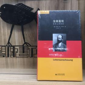 生命直观(形而上学四论)(精)/西美尔作品系列