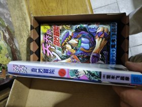 JOJO乔乔的奇妙冒险第一部·幻影之血