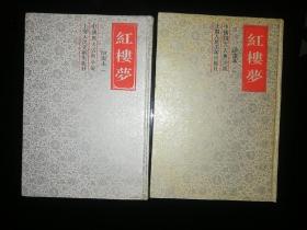 红楼梦(绘画本1-2)